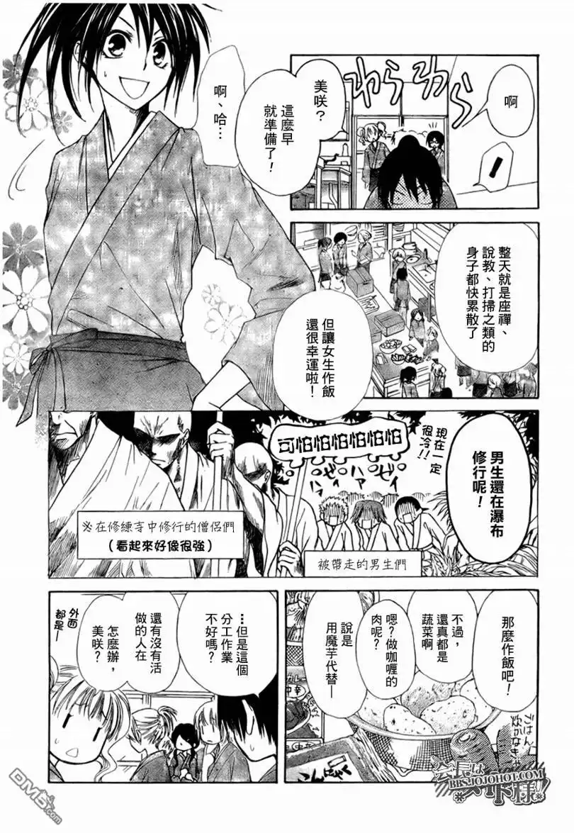 《会长是女仆大人》第27话 第11页