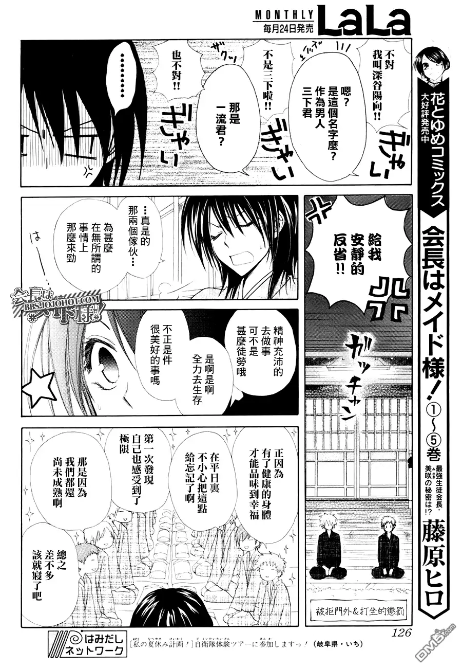 《会长是女仆大人》第28话 第4页