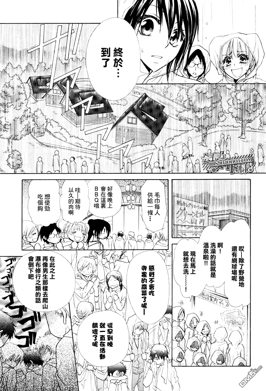 《会长是女仆大人》第28话 第9页