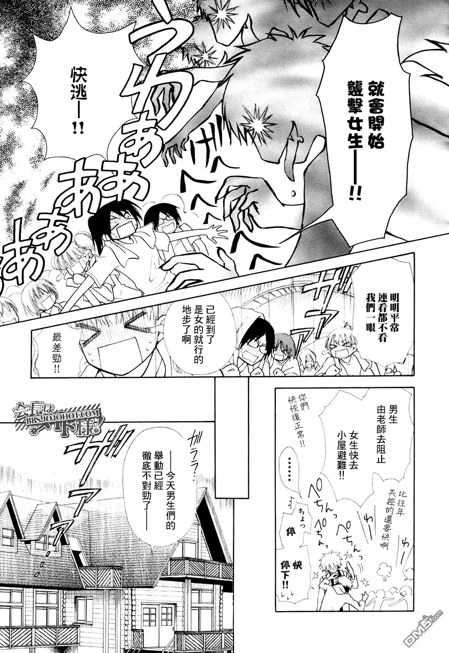 《会长是女仆大人》第28话 第13页