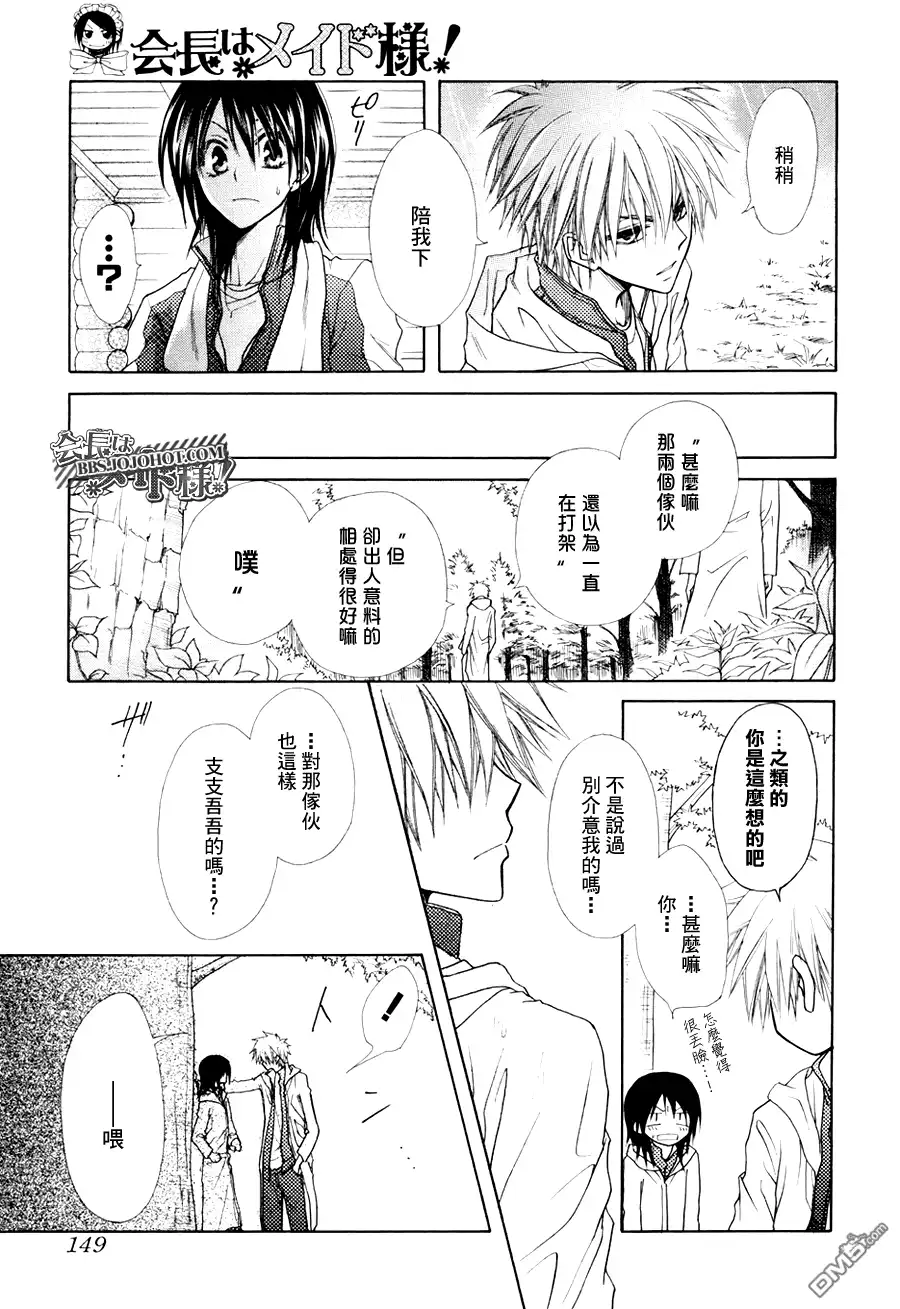 《会长是女仆大人》第28话 第27页