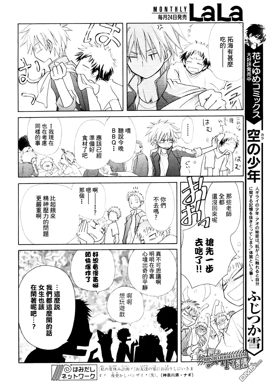 《会长是女仆大人》第28话 第16页