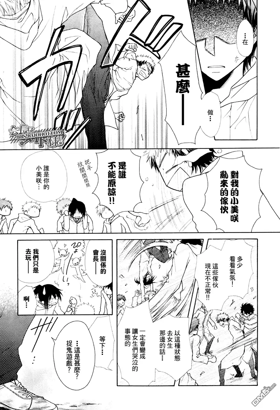 《会长是女仆大人》第28话 第21页