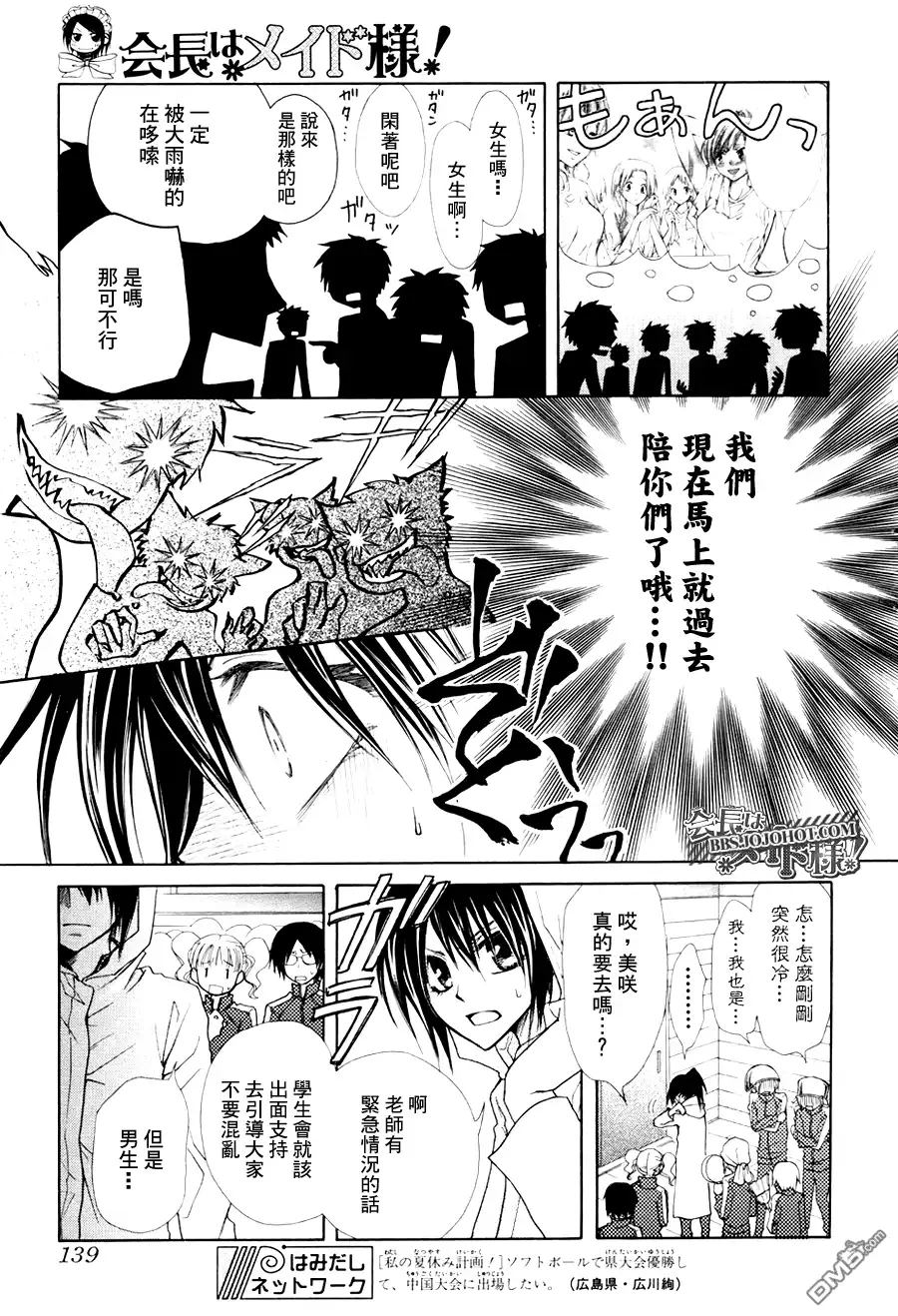 《会长是女仆大人》第28话 第17页