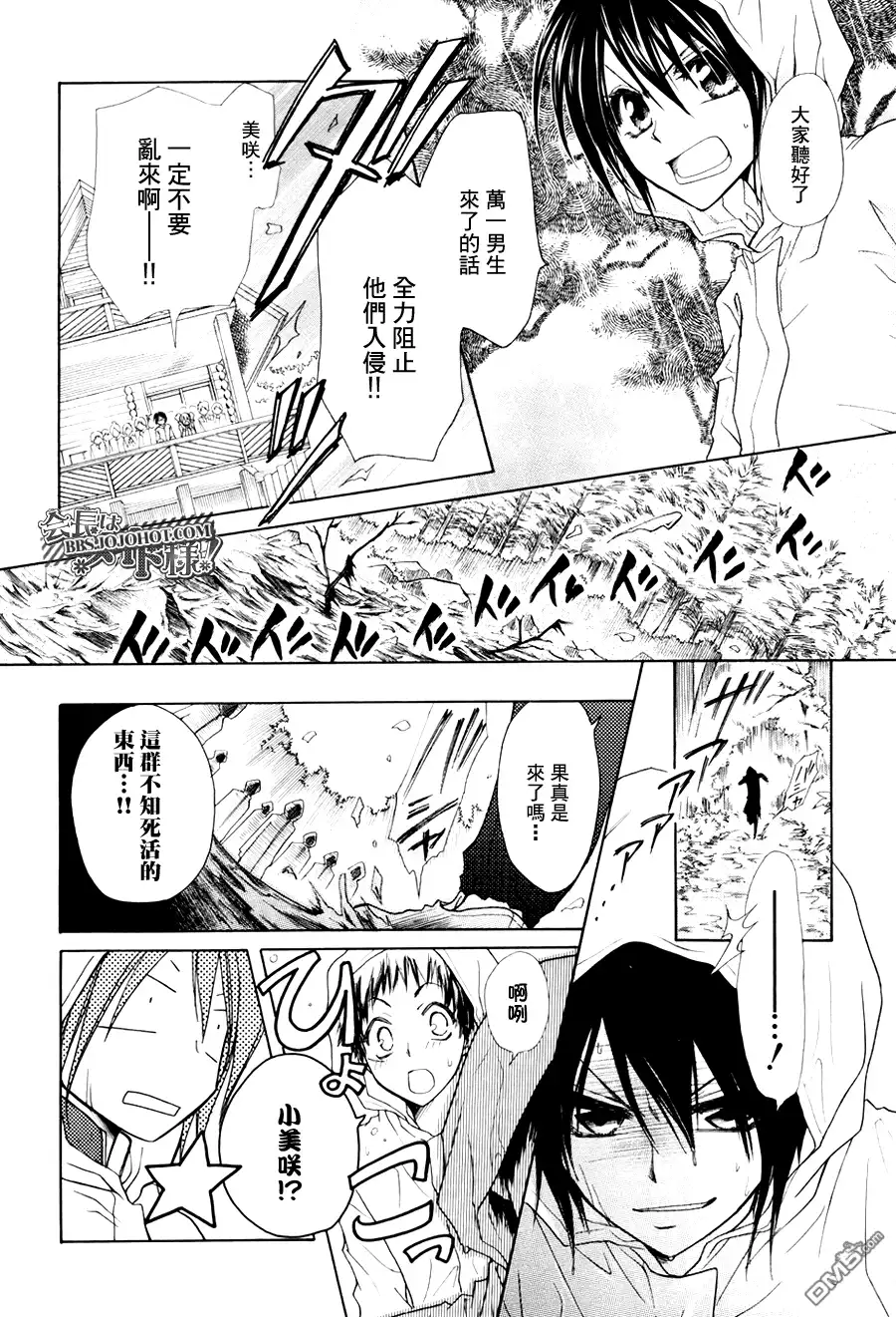《会长是女仆大人》第28话 第18页