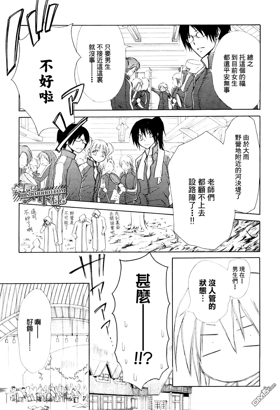《会长是女仆大人》第28话 第15页