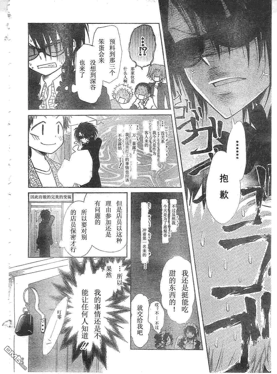 《会长是女仆大人》第29话 第8页