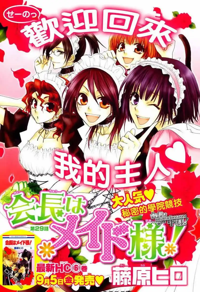《会长是女仆大人》第29话 第2页