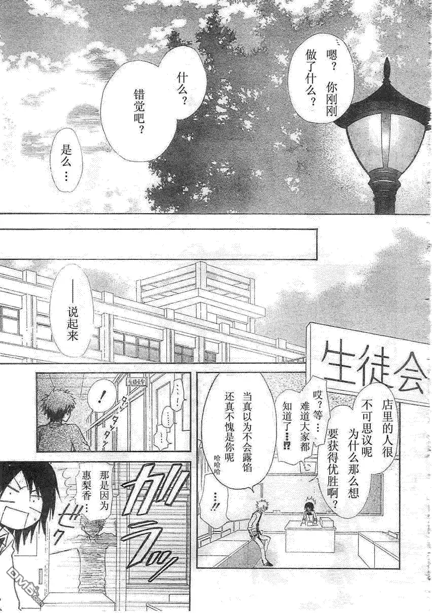 《会长是女仆大人》第29话 第31页