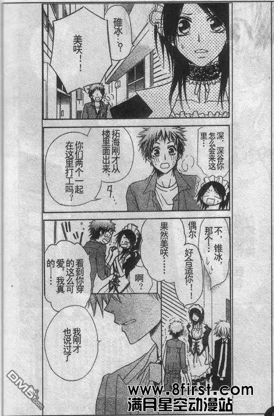 《会长是女仆大人》第30话 第29页