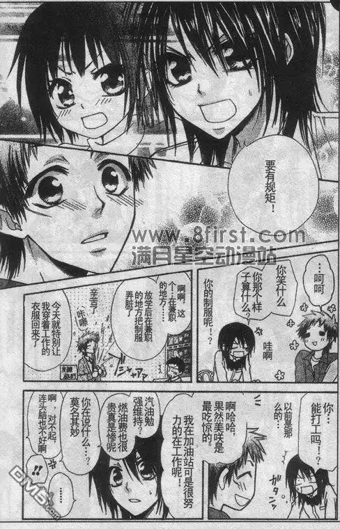 《会长是女仆大人》第30话 第7页