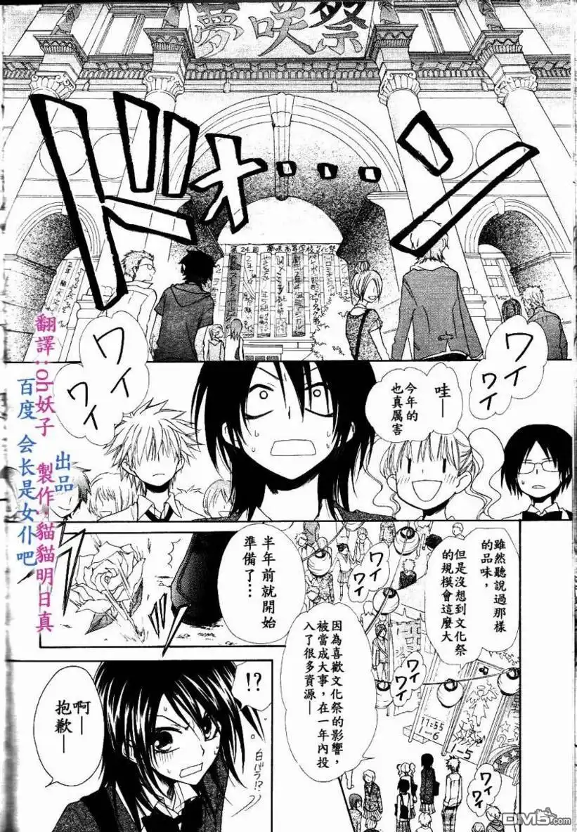 《会长是女仆大人》第31话 第8页