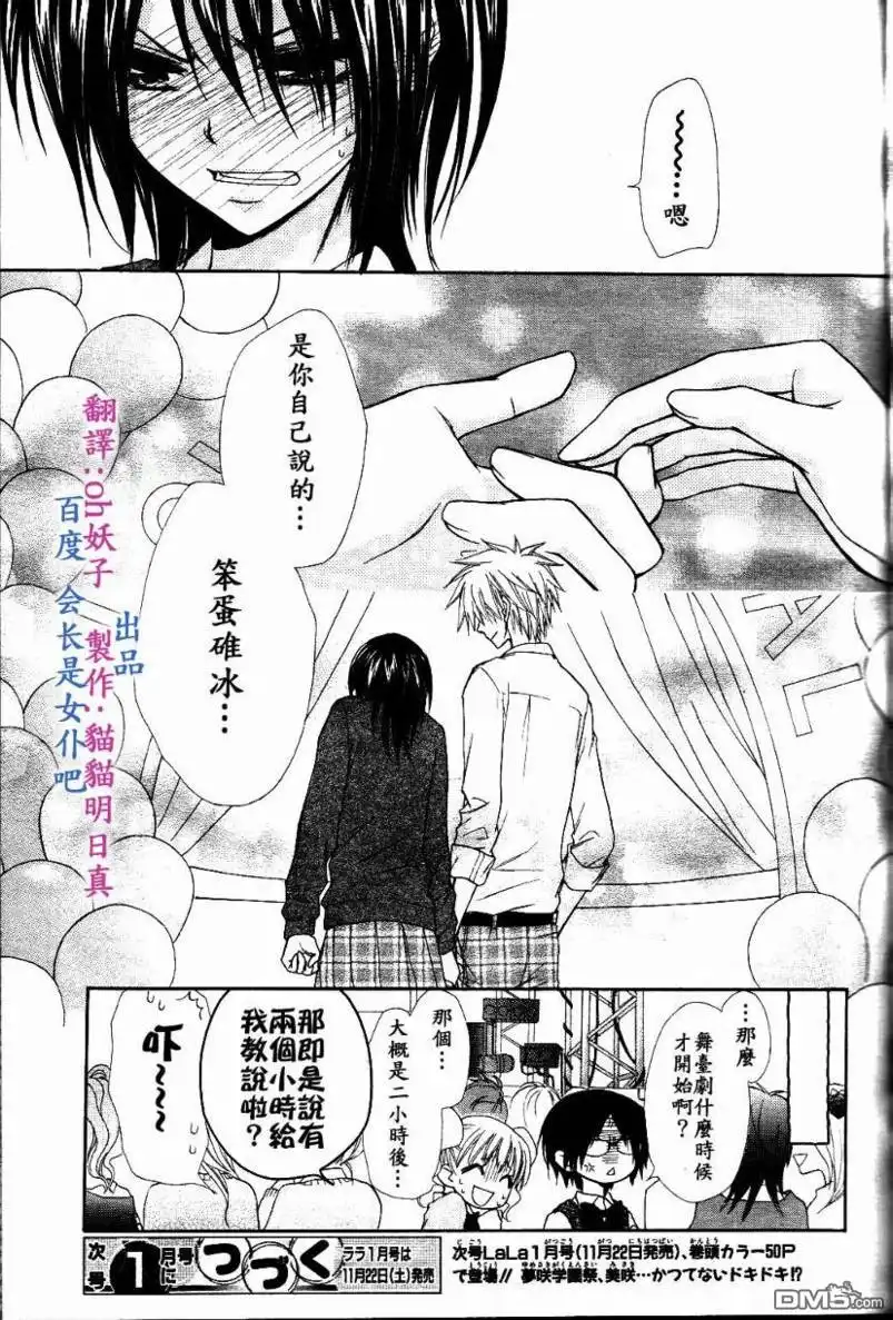 《会长是女仆大人》第31话 第30页