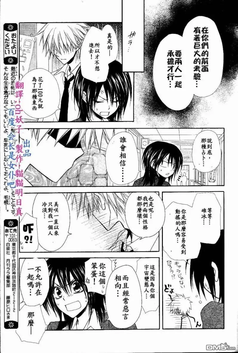 《会长是女仆大人》第31话 第23页