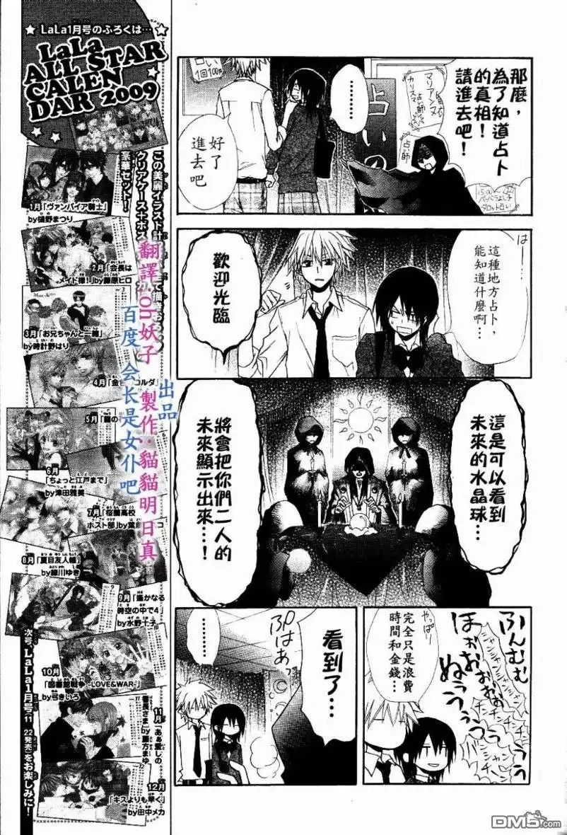 《会长是女仆大人》第31话 第21页