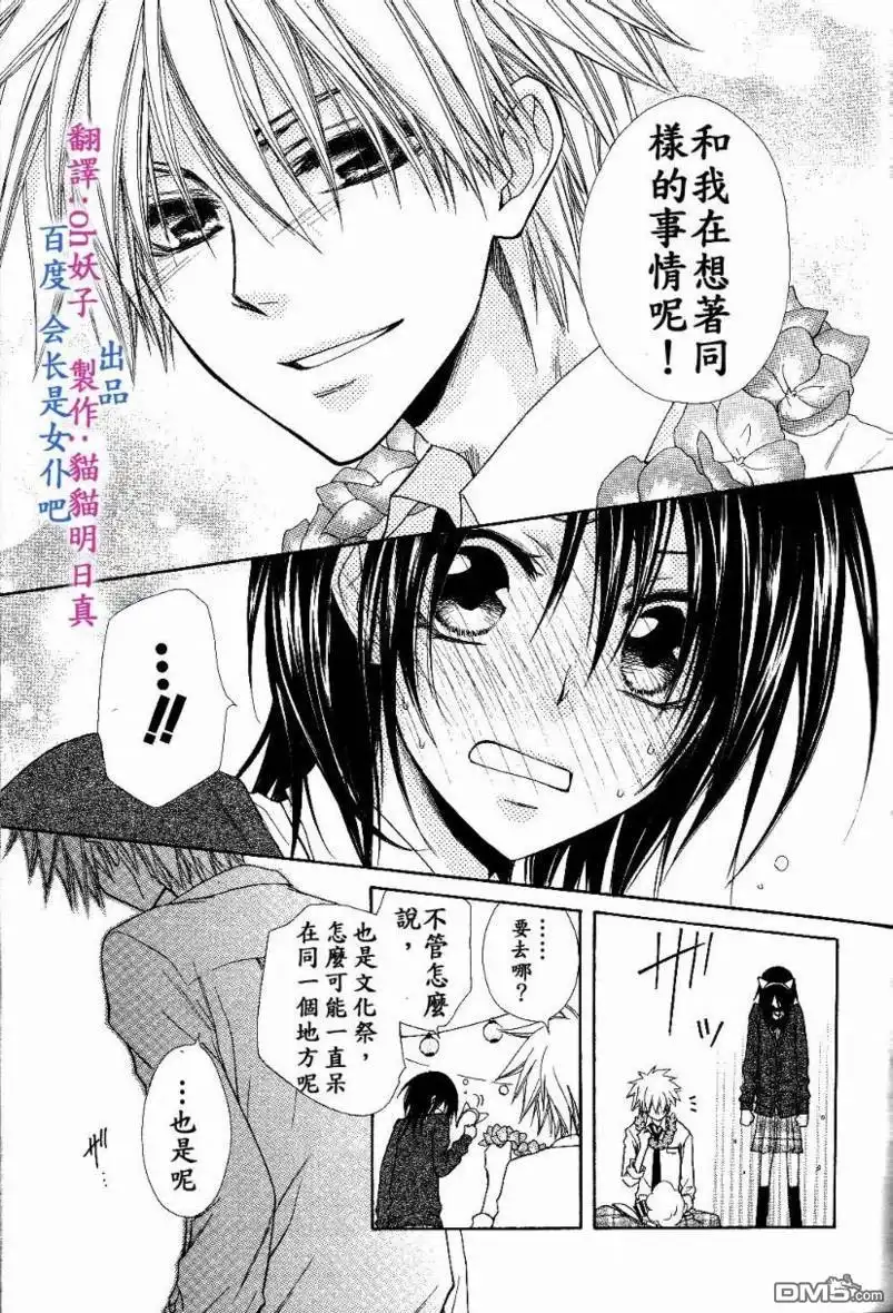 《会长是女仆大人》第31话 第19页