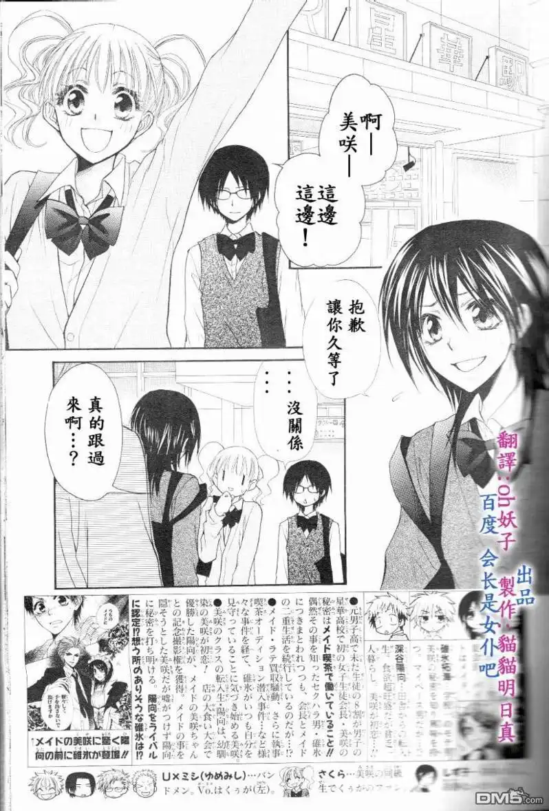 《会长是女仆大人》第31话 第3页