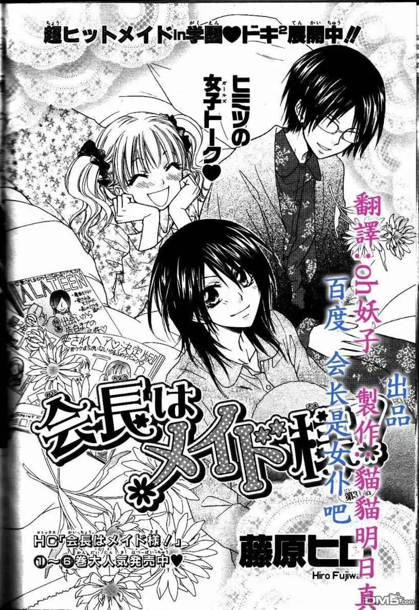 《会长是女仆大人》第31话 第2页