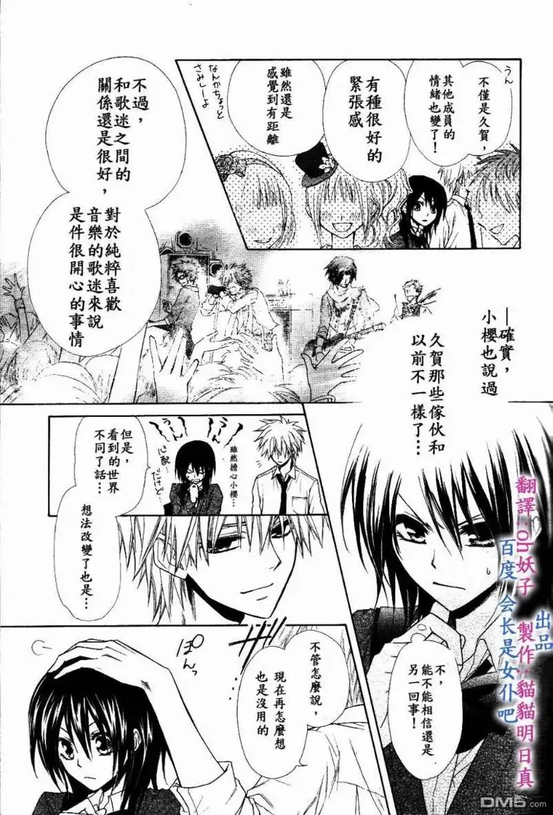 《会长是女仆大人》第31话 第13页
