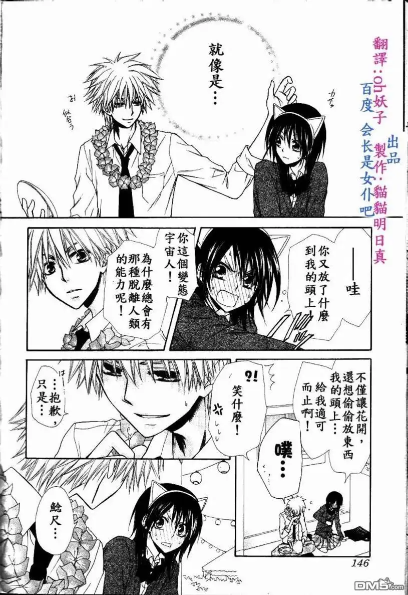 《会长是女仆大人》第31话 第18页