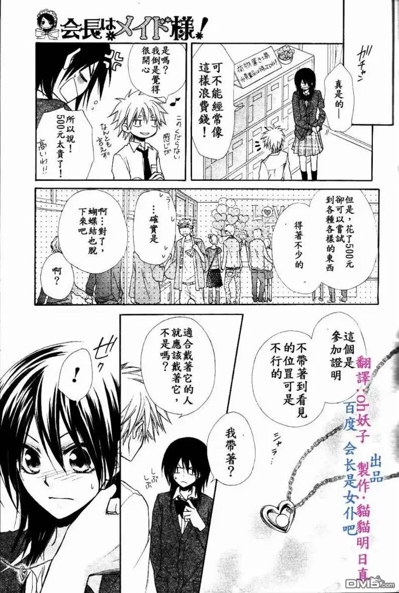 《会长是女仆大人》第31话 第27页