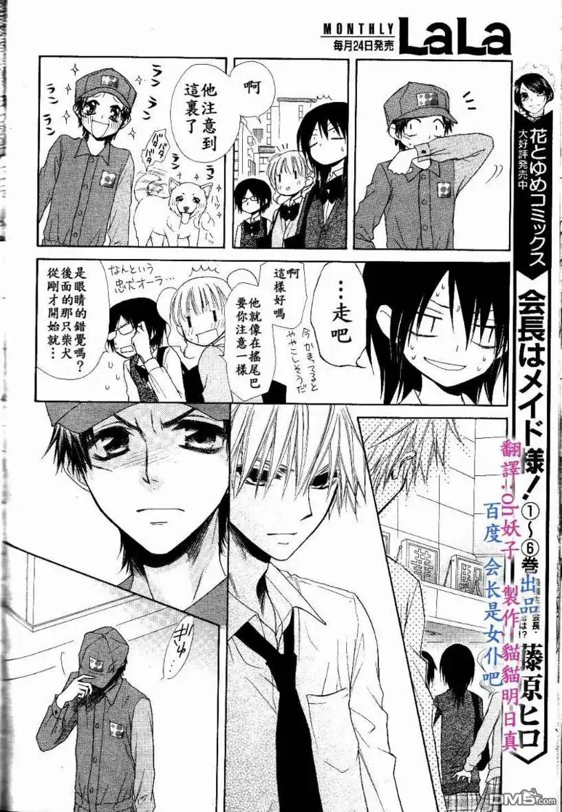 《会长是女仆大人》第31话 第6页