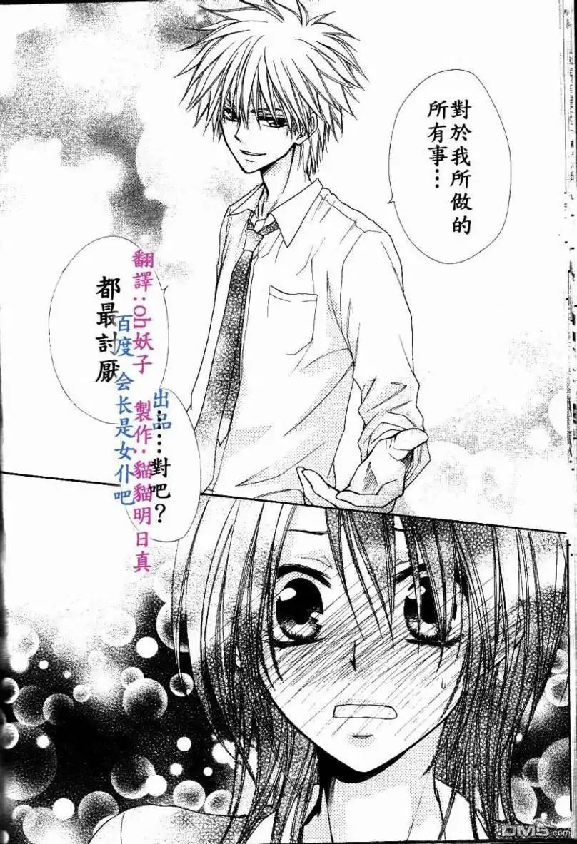 《会长是女仆大人》第31话 第29页