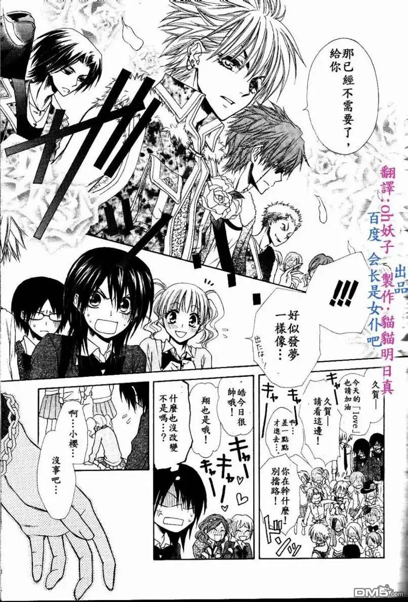 《会长是女仆大人》第31话 第9页