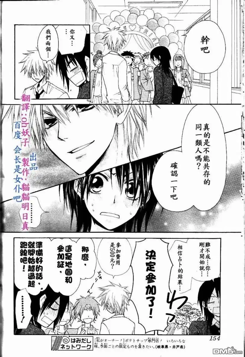 《会长是女仆大人》第31话 第26页