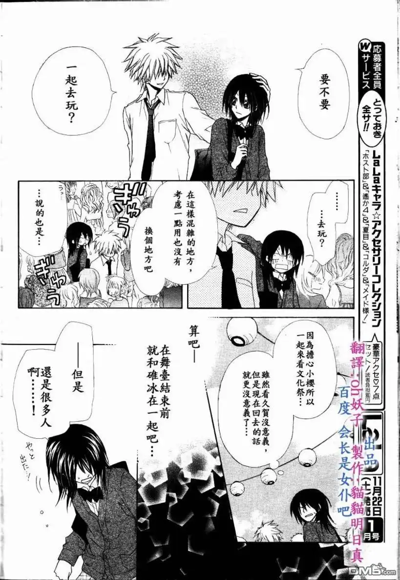 《会长是女仆大人》第31话 第14页