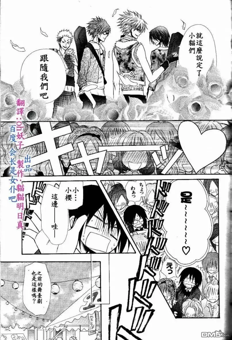 《会长是女仆大人》第31话 第11页