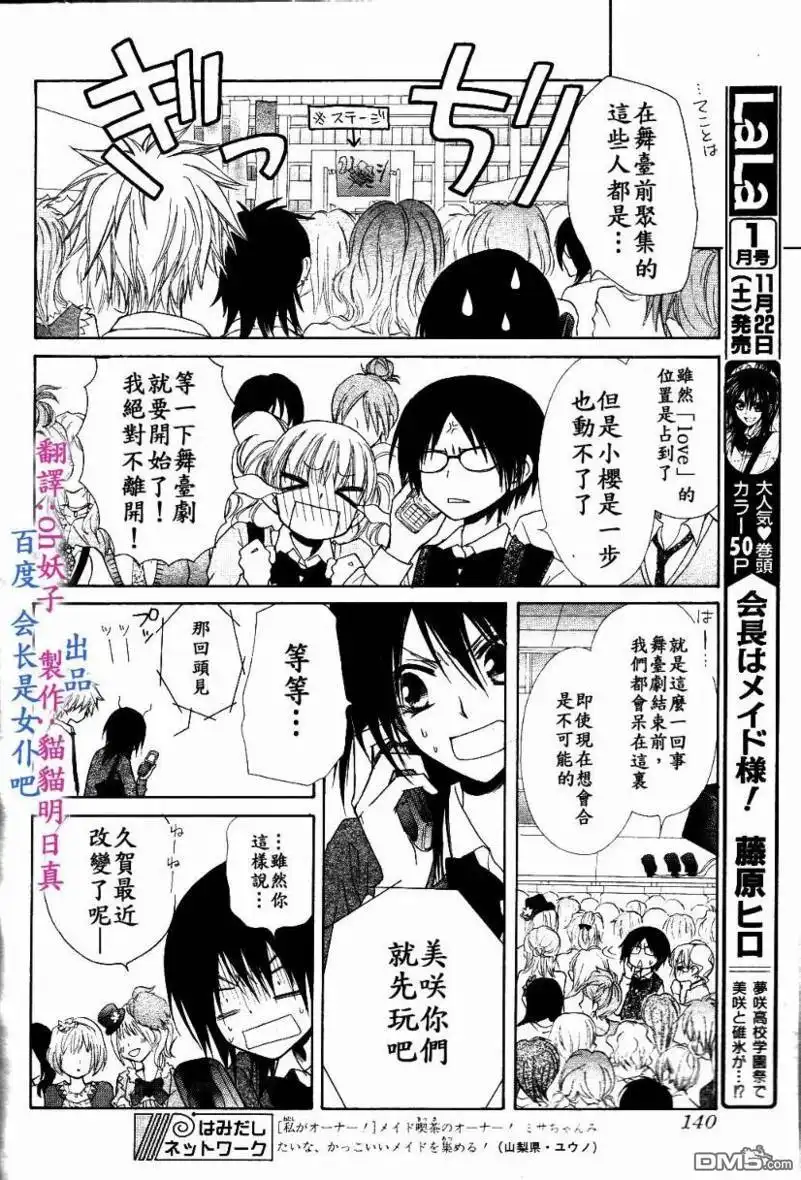 《会长是女仆大人》第31话 第12页