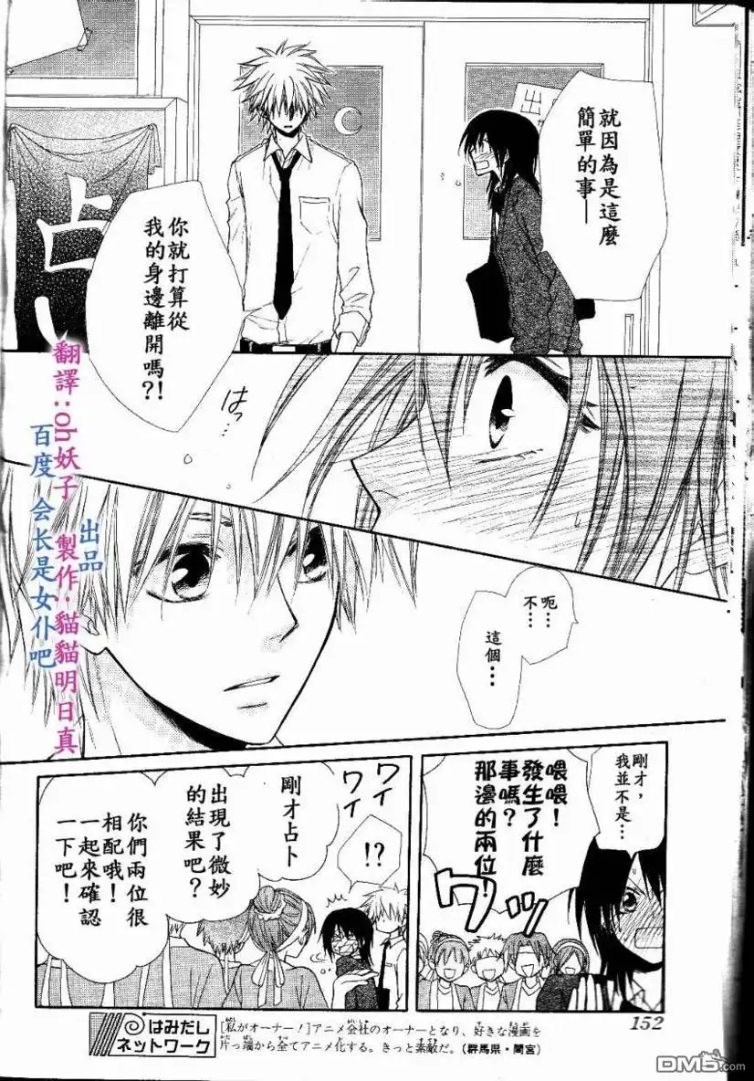 《会长是女仆大人》第31话 第24页
