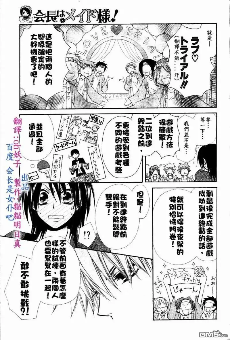 《会长是女仆大人》第31话 第25页