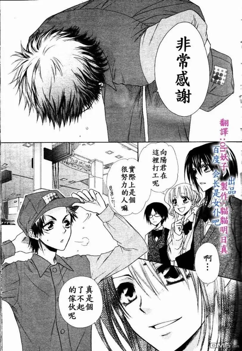 《会长是女仆大人》第31话 第5页