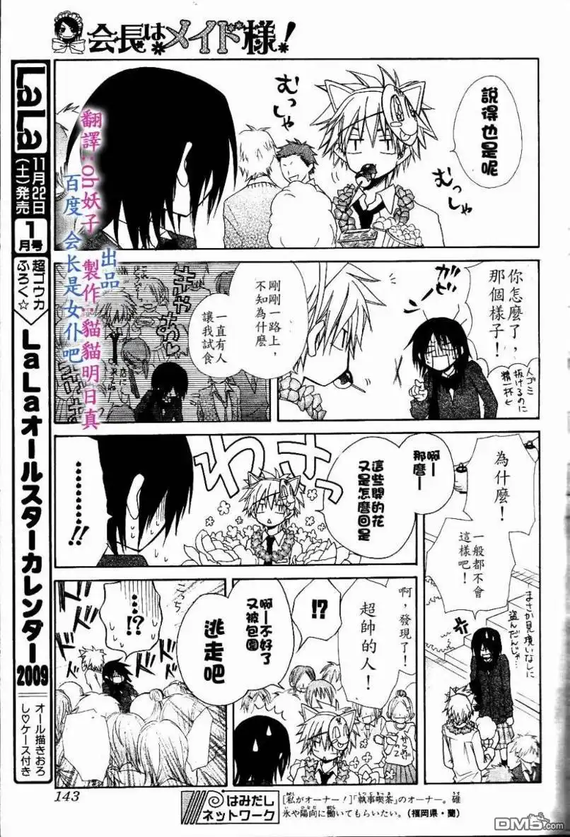 《会长是女仆大人》第31话 第15页
