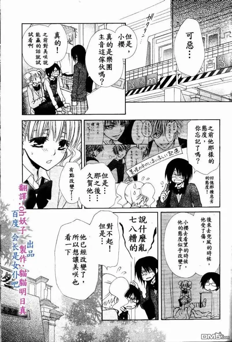 《会长是女仆大人》第31话 第7页
