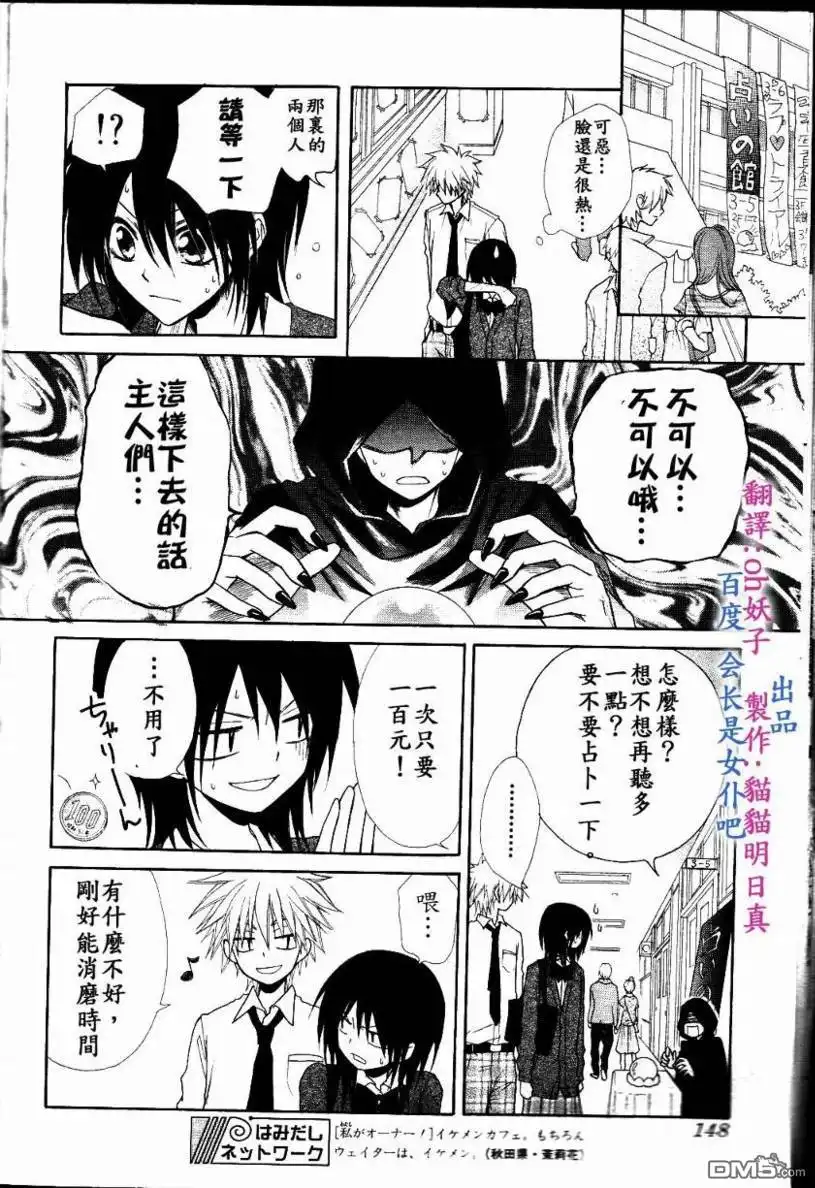 《会长是女仆大人》第31话 第20页