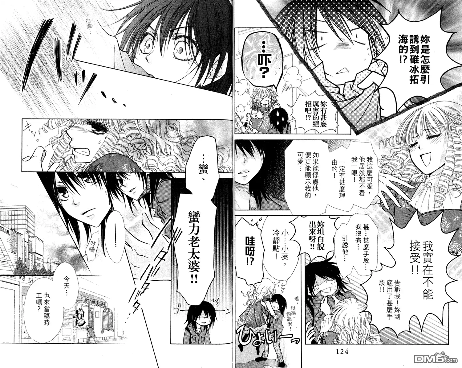 《会长是女仆大人》第3卷 第64页