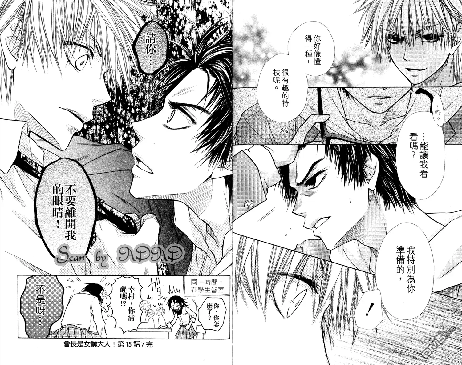 《会长是女仆大人》第3卷 第95页