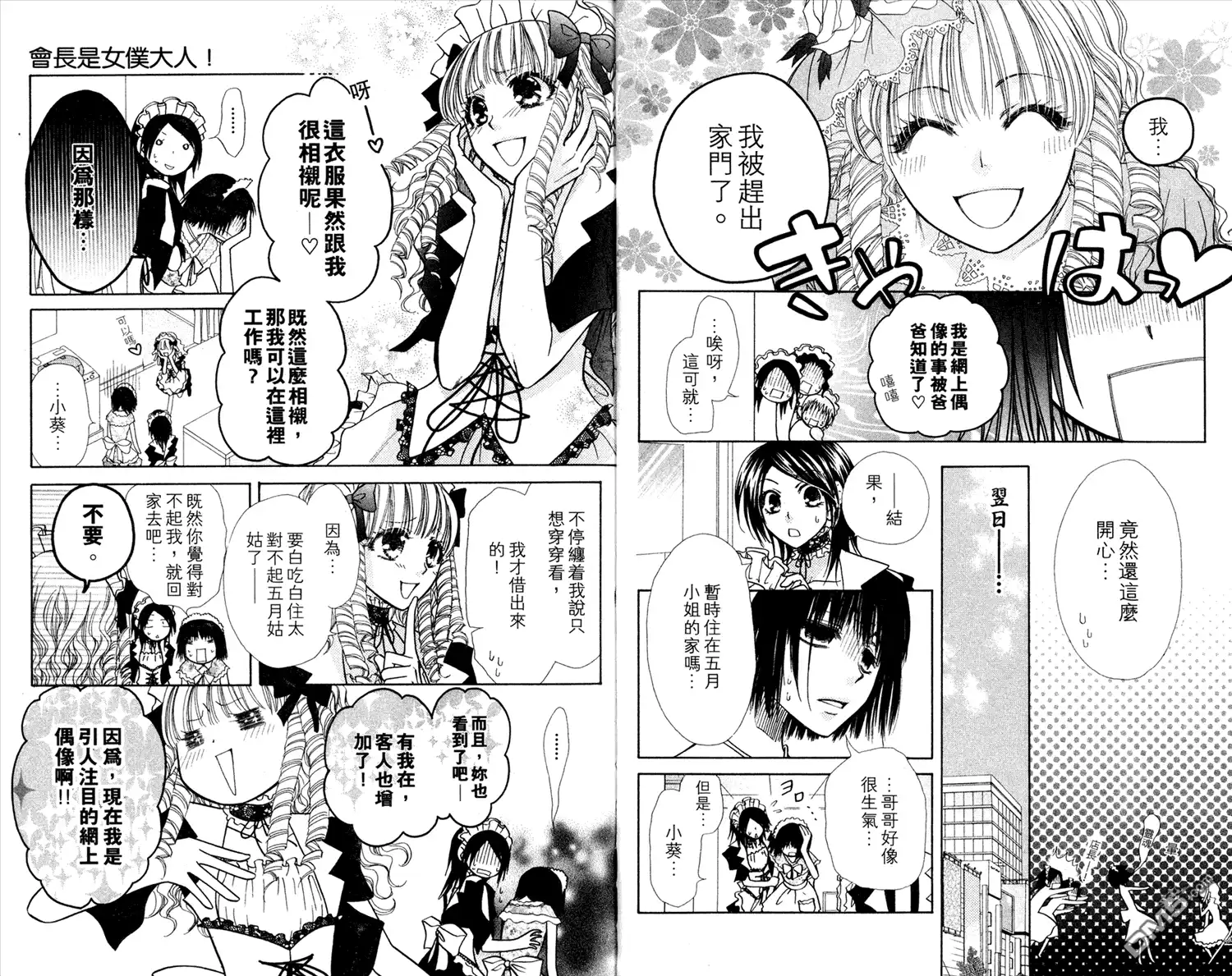 《会长是女仆大人》第3卷 第57页