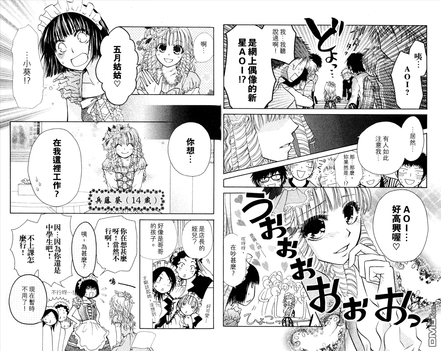 《会长是女仆大人》第3卷 第56页