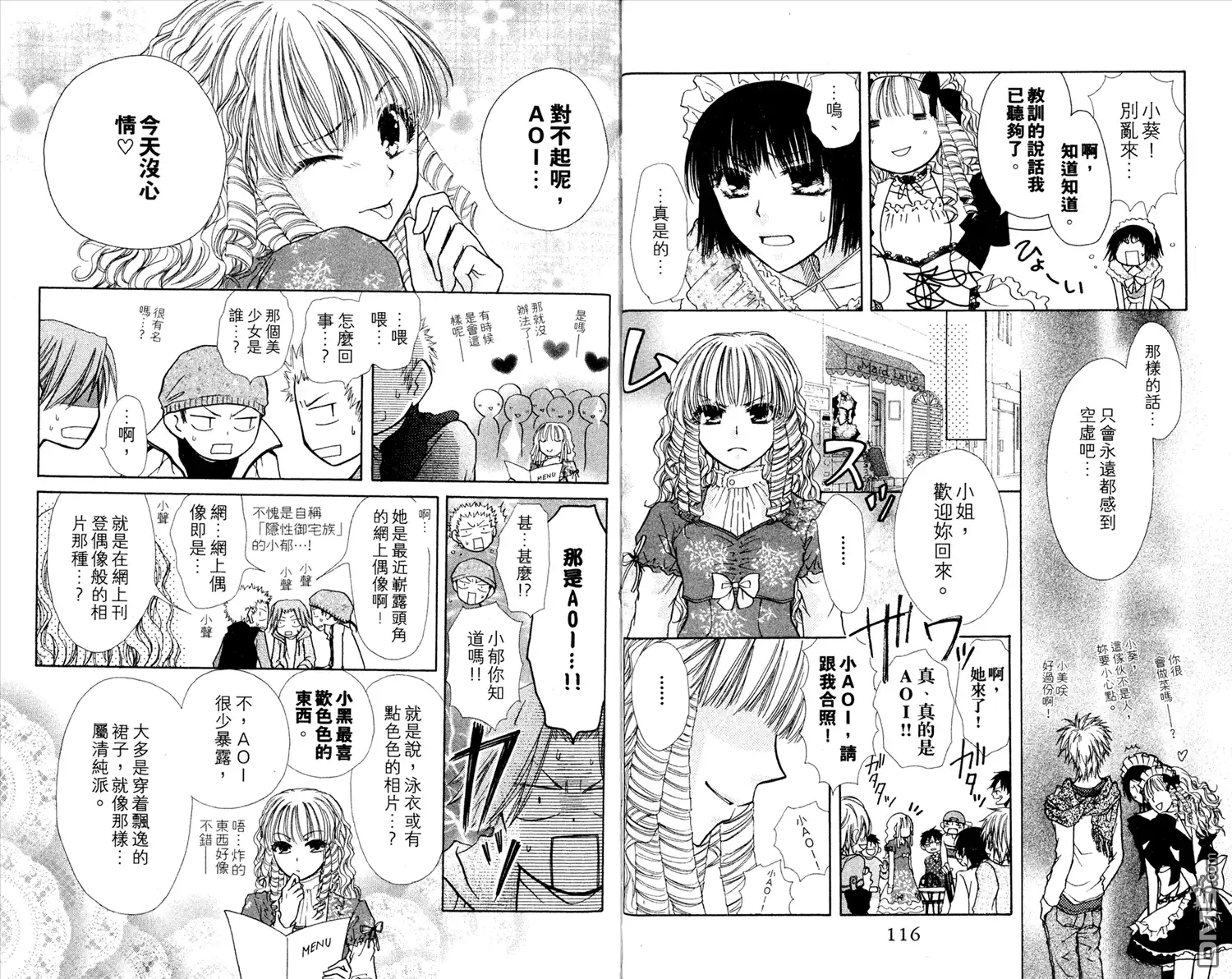《会长是女仆大人》第3卷 第60页