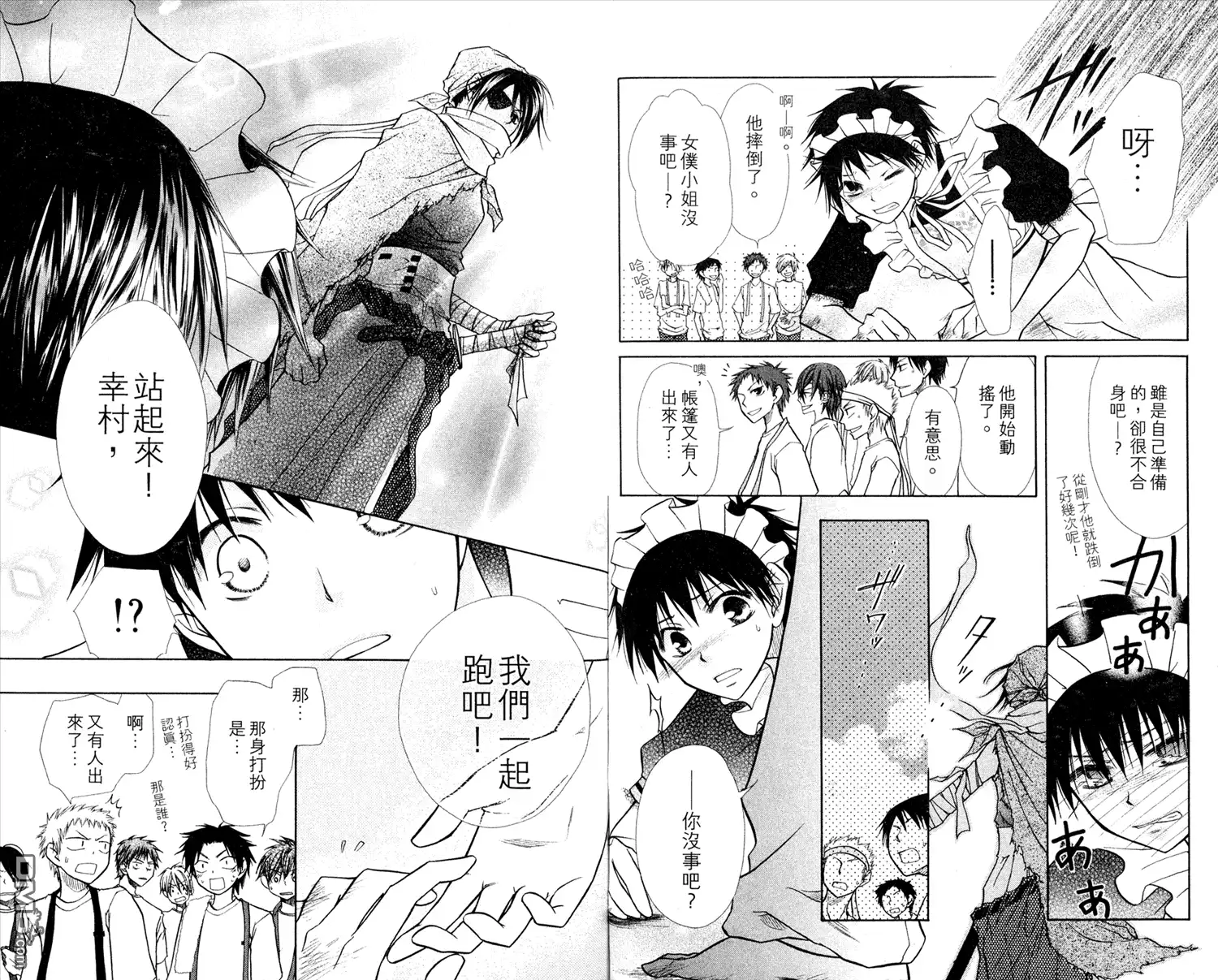 《会长是女仆大人》第3卷 第16页