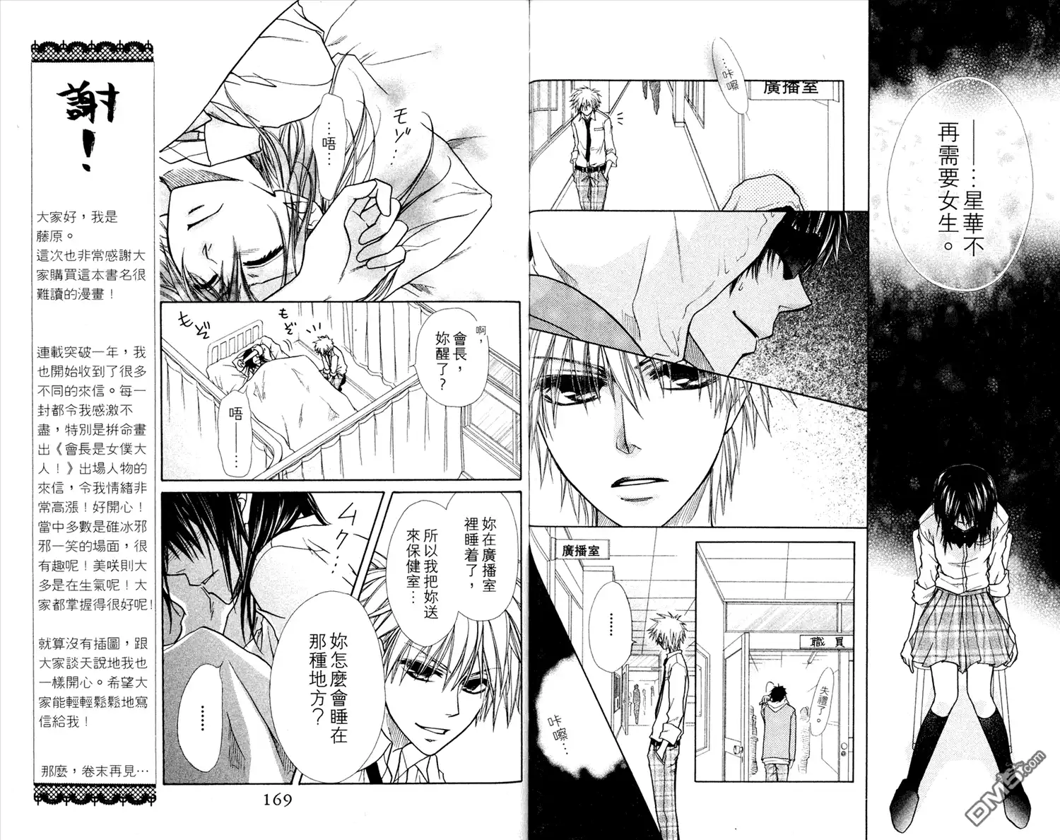 《会长是女仆大人》第3卷 第86页