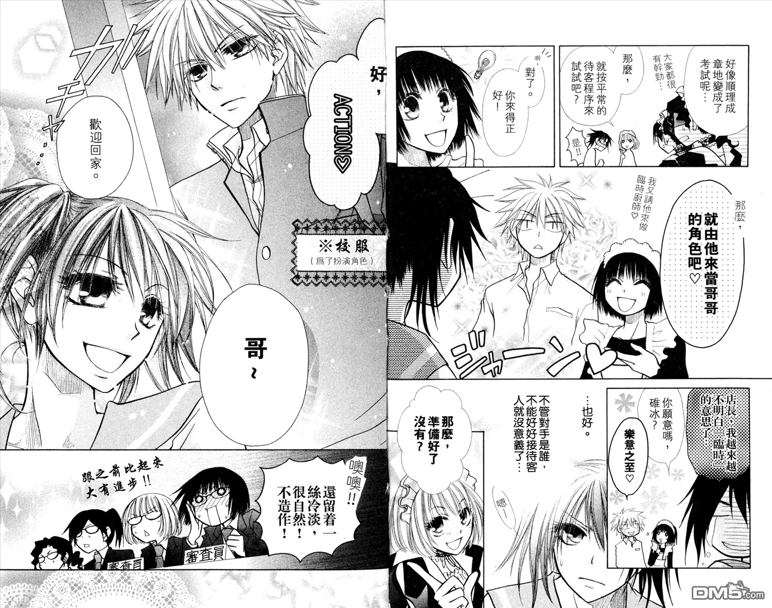 《会长是女仆大人》第3卷 第48页