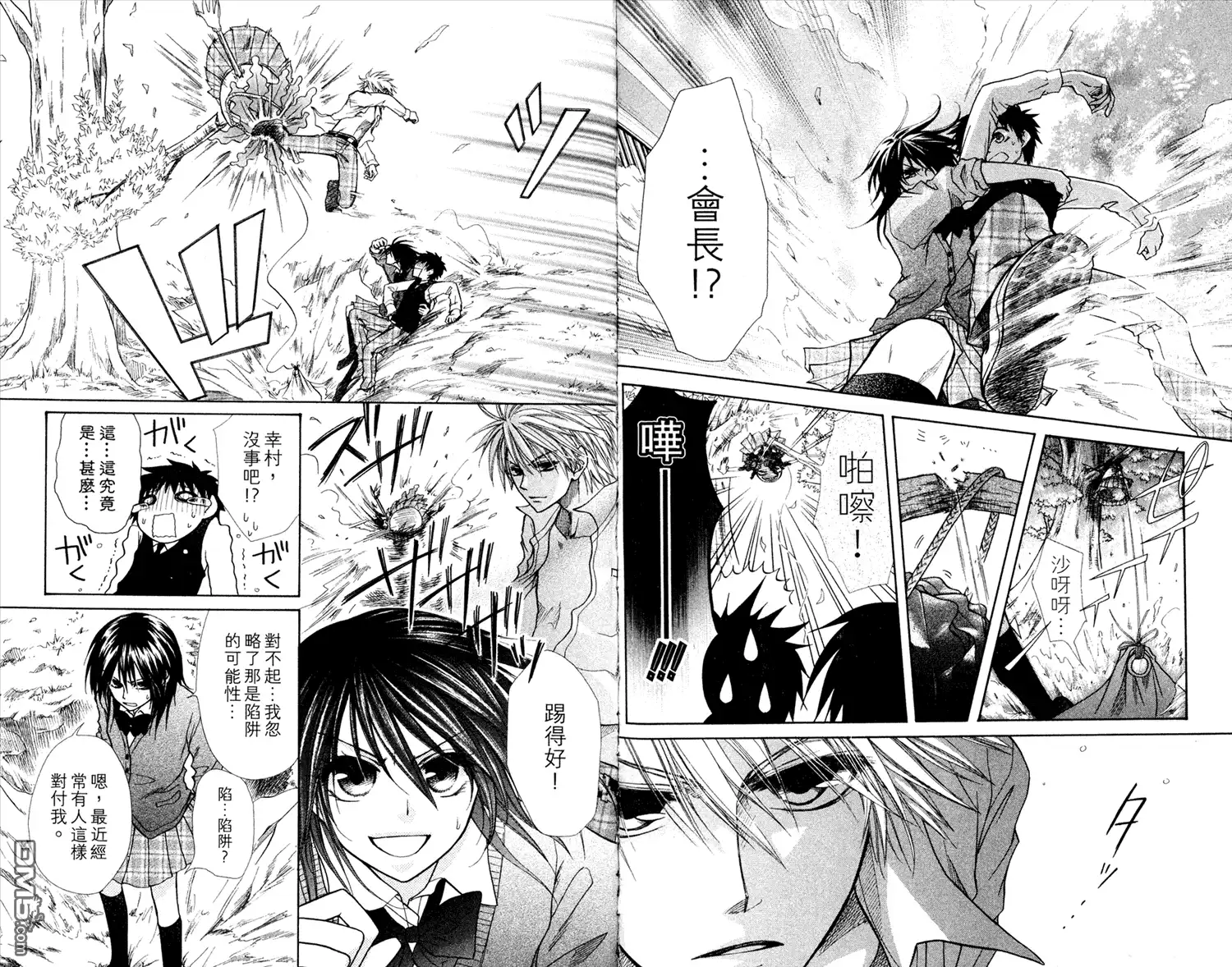 《会长是女仆大人》第3卷 第76页