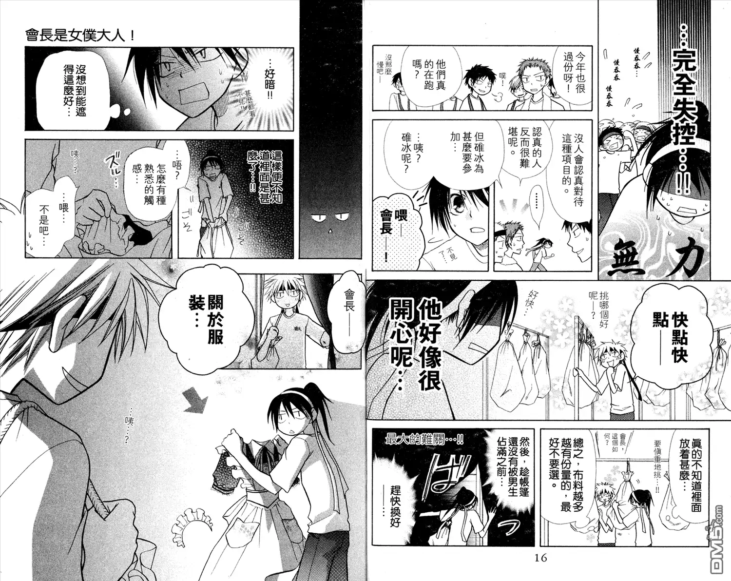 《会长是女仆大人》第3卷 第10页
