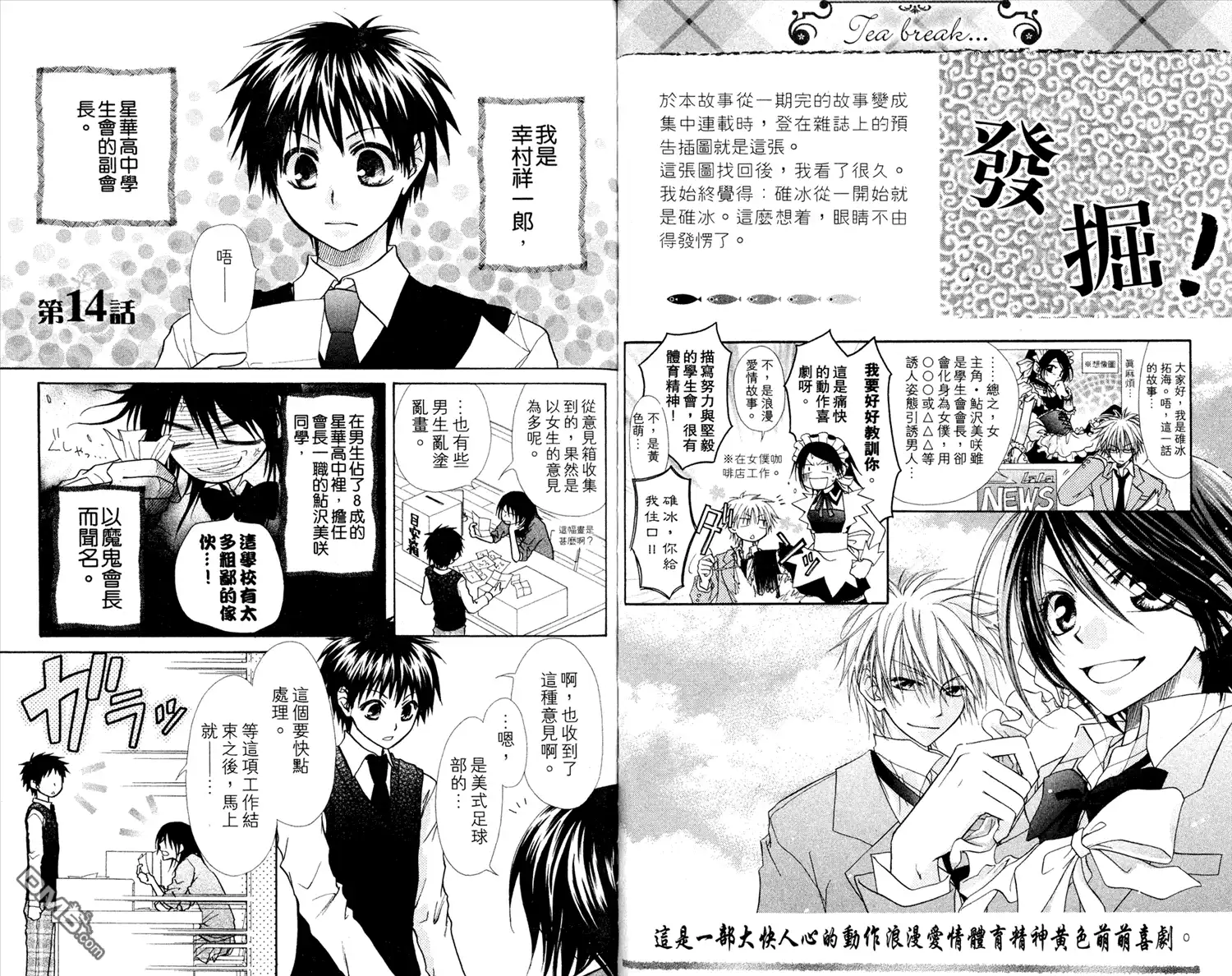 《会长是女仆大人》第3卷 第70页