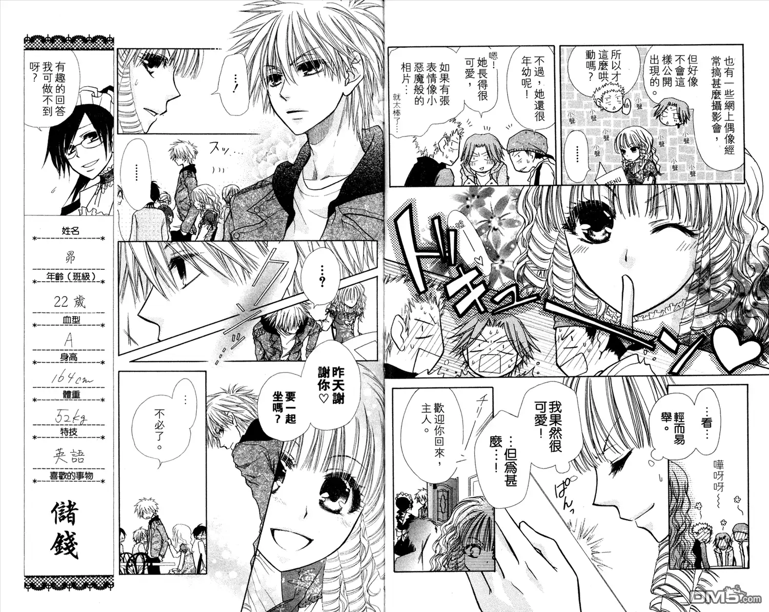 《会长是女仆大人》第3卷 第61页